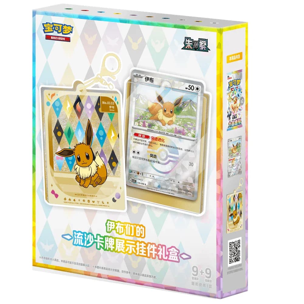 Eevee Quicksand Ornament Display 10 (CH)