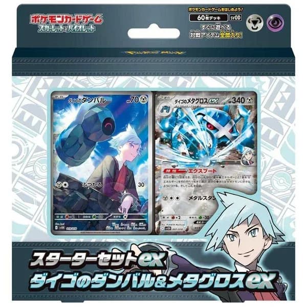 Steven  Starter Set