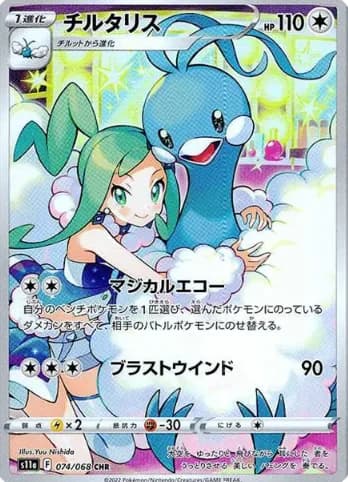 Altaria CHR s11a 074/068 PSA 10