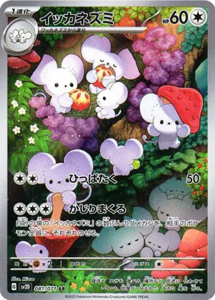 AR (Augmented Reality) SV2D 081/071 PSA 10