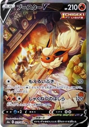Booster V SR: SA [S6a 073/069] PSA 10