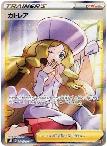 Cattleya SR [S6K 080/070] PSA 10