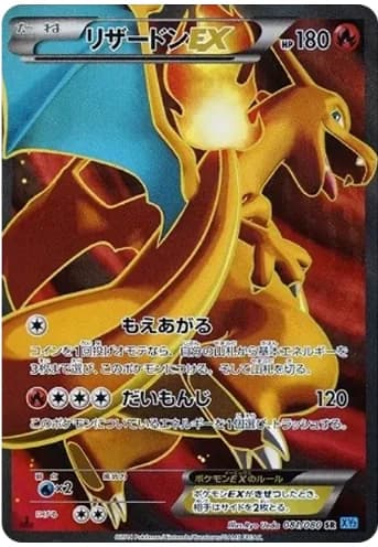 Charizard EX SR: 1ED XY2 081/080 PSA 10