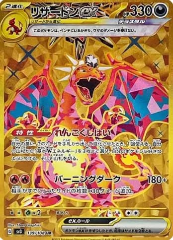 Charizard ex UR [SV3 139/108] PSA 10