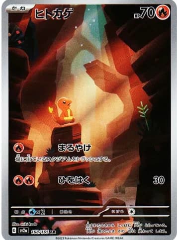 Charmander AR SV2a 168/165 PSA 10