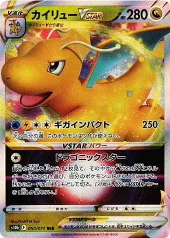 Dragonite VSTAR RRR s10b 050/071 PSA 10