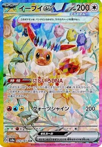 Eevee ex SAR [SV8a 223/187] PSA 10