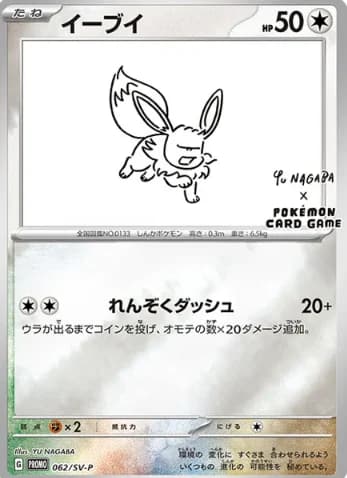 Eevee: Promo SV-P 062 PSA 10