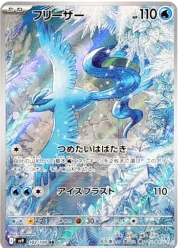 Freezer AR [SV9 102/100] PSA 10