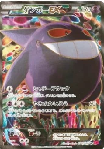 Gengar EX SR XY4 090/088 PSA 10