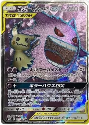 Gengar & Mimikyu GX SR SM9 102/095 PSA 10