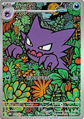 ghost [MBG 022/021] PSA 10