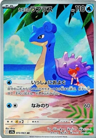 Kasumi's Lapras AR [SV9a 072/063] PSA 10