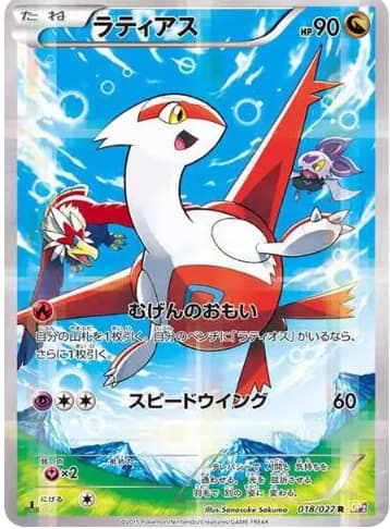 Latias R: 1ED CP2 018/027 PSA 10