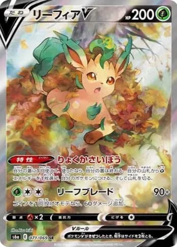 Leafeon V SR: SA [S6a 071/069] PSA 10