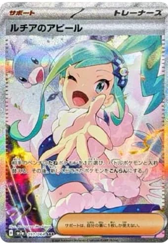 Lucia's appeal SAR [SV7a 091/064] PSA 10