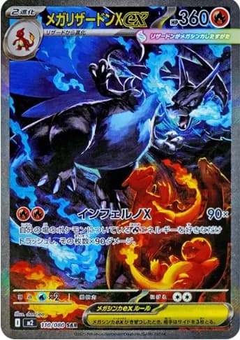 Mega Charizard Xex SAR [M2 110/080] PSA 10