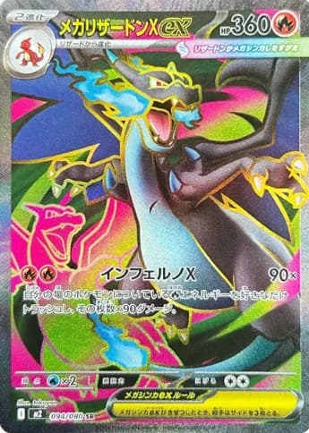 Mega Charizard Xex SR [M2 094/080] PSA 10