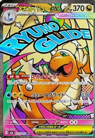 Mega Dragonite ex MA [M2a 232/193] PSA 10