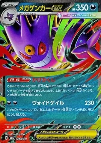 Mega Gengar ex [MBG 003/021] PSA 10