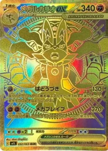 Mega Lucario ex MUR [M1L 092/063] PSA 10