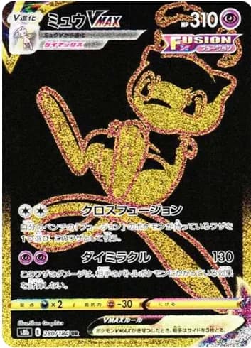 Mew VMAX UR [S8b 280/184] PSA 10