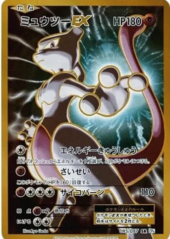Mewtwo EX SR: 1ED CP6 095/087 PSA 10