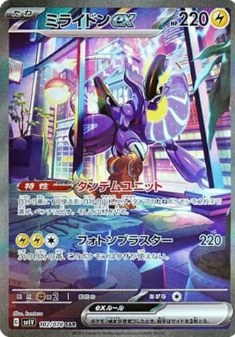 Million ex SAR [SV1V 102/078] PSA 10