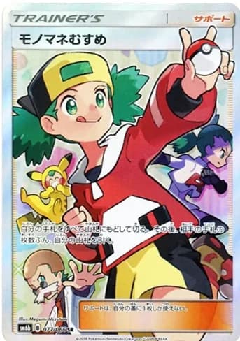 Mimicry Girl SR SM6b 077/066 PSA 10