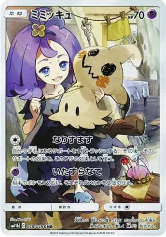 Mimikyu (Acerola) CHR [SM11b 058/049] PSA 10