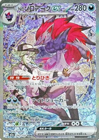 N Zoroark ex SAR [M2a 242/193] PSA 10