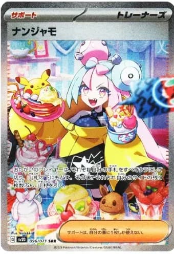 Nanjamo SAR [SV2D 096/071] PSA 10