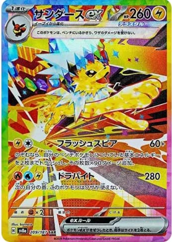Sanders ex SAR [SV8a 209/187] PSA 10