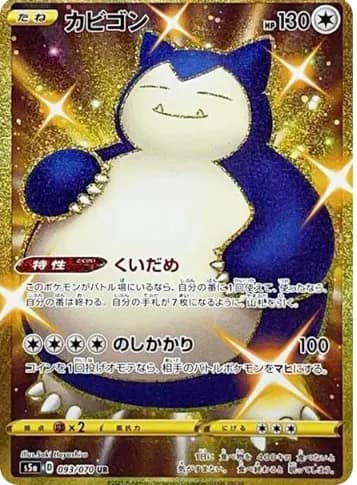 Snorlax UR [S5a 093/070] PSA 10