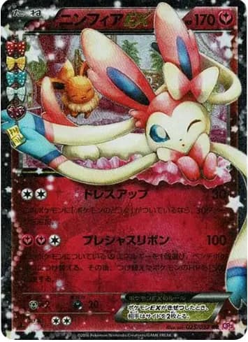 Sylveon EX RR: 1ED CP3 025/032 PSA 10