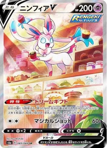 Sylveon V SR: SA [S6a 083/069] PSA 10