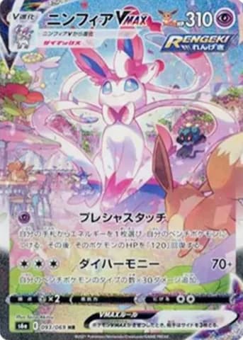 Sylveon VMAX HR: SA [S6a 093/069] PSA 10