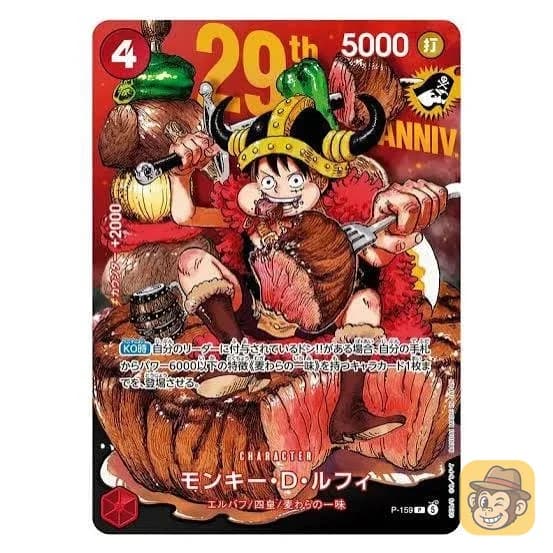 One Piece Monkey D. Luffy P-159 Promo Weekly Shonen Jump 33 (JP)