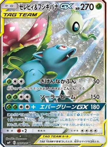 Celebi & Venusaur GX SR: SA SM9 097/095 PSA 10