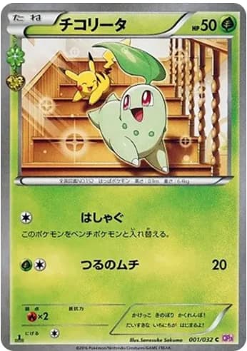 Chikorita C:1ED CP3 001/032 PSA 10