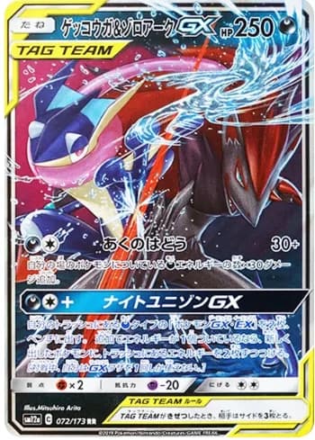 Greninja & Zoroark GX RR SM12a 072/173 PSA 10