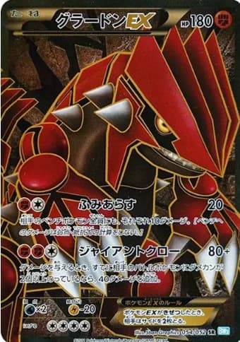 Groudon EX SR: 1ED BW3 054/052 PSA 10