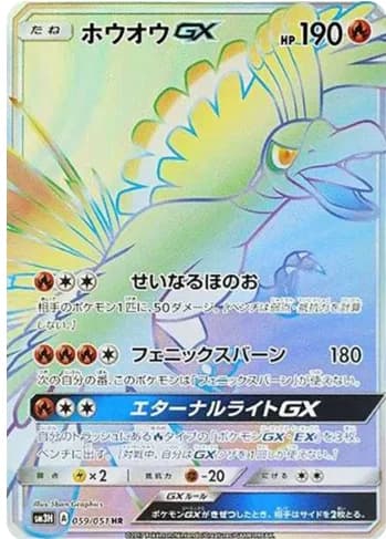 Ho-Oh GX HR SM3H 059/051 PSA 10