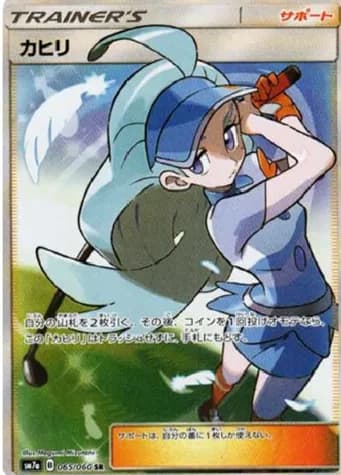 Kahili SR SM7a 065/060 PSA 10
