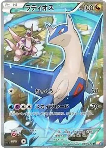 Latios R: 1ED CP2 019/027 PSA 10