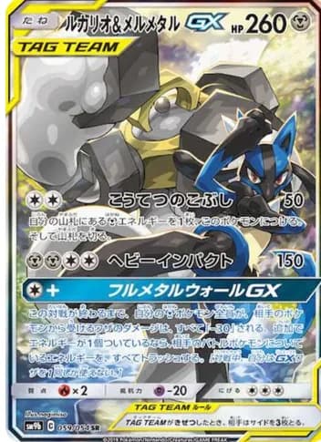 Lucario & Melmetal GX SR: SA SM9b 059/054 PSA 10