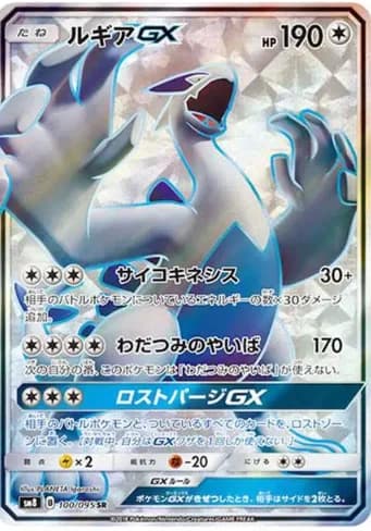 Lugia GX SR SM8 100/095 PSA 10