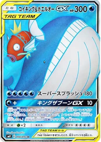 Magikarp & Wailord GX SR SM9 098/095 PSA 10
