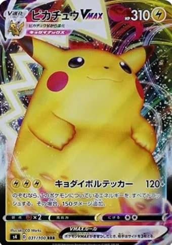 Pikachu VMAX RRR s4 031/100 PSA 10