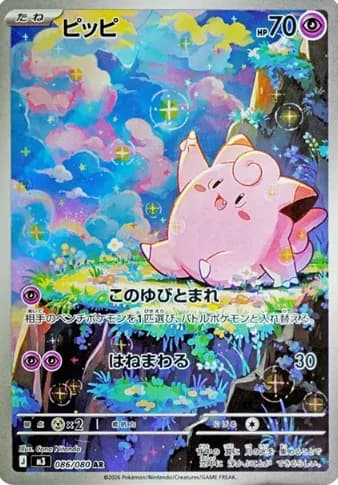Pippi AR M3 086/080 PSA 10